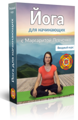 Йога для начинающих - Левченко (2016)_0.png